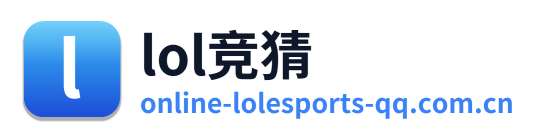 lol竞猜